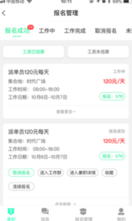 即时招聘  v1.0.1图2