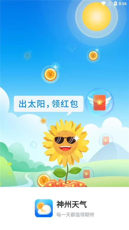 神州天气  v1.0.0图1