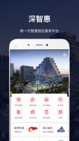 深慧通  v1.18.3图3