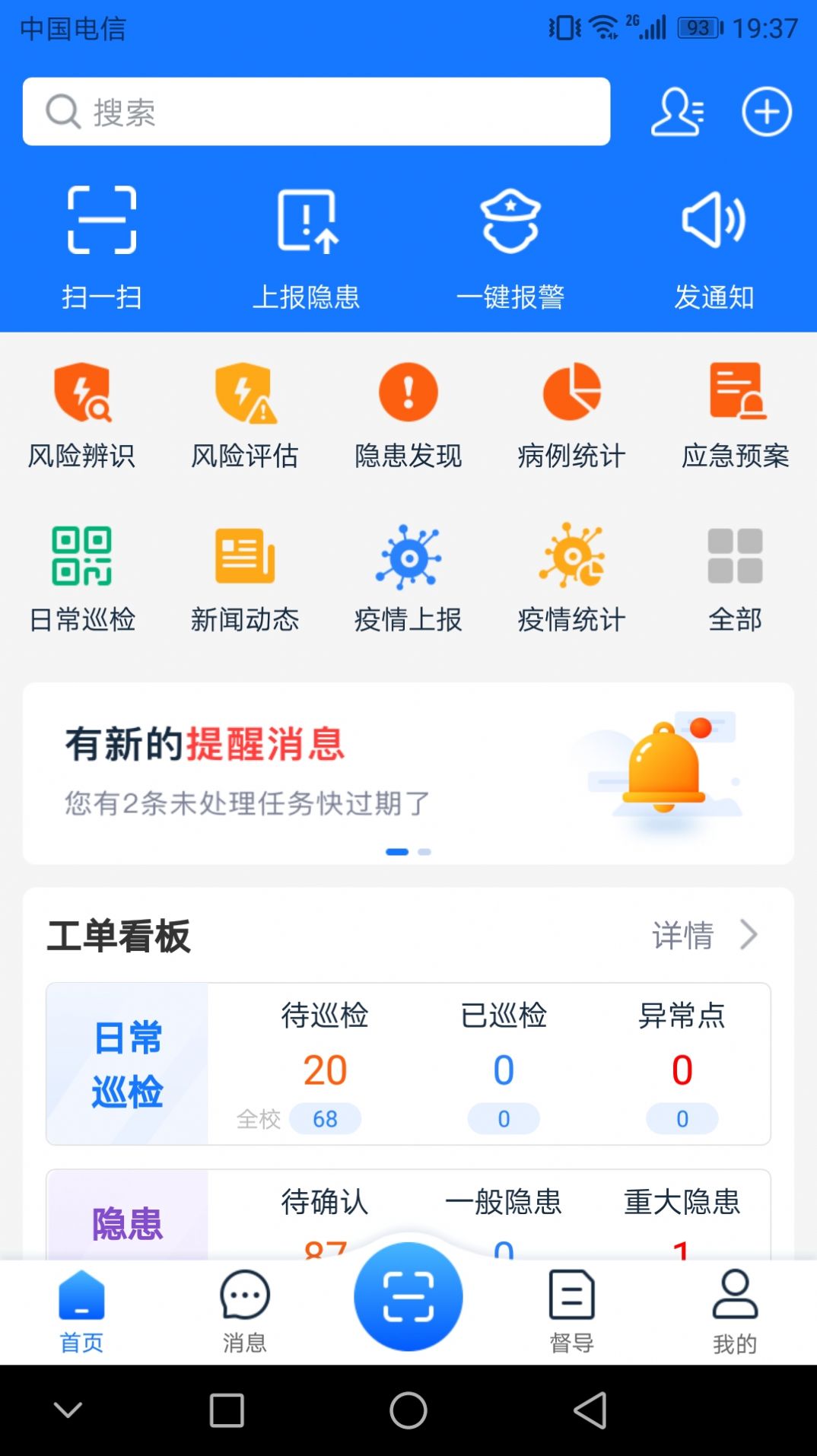 名通智安  v1.2.2图1