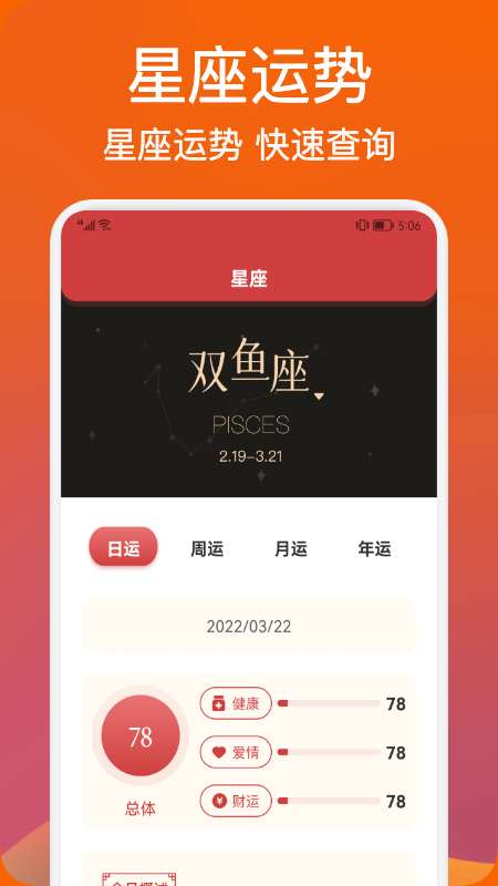 老黄历吉日查询  v1.2图3