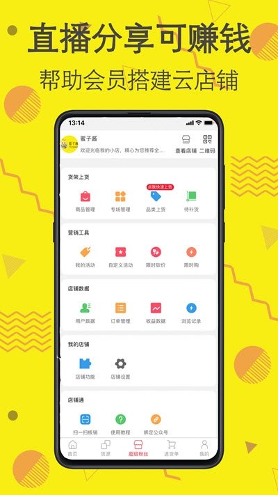 蜜子酱  v1.0.0图1