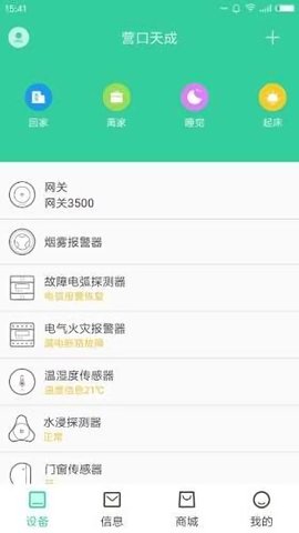 天成家居  v1.3.3图1