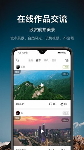 航拍网  v4.8.2图1