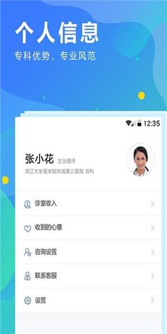 KK云健康医生端  v1.0.1图2