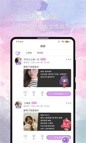 晚约最新版  v1.0图3