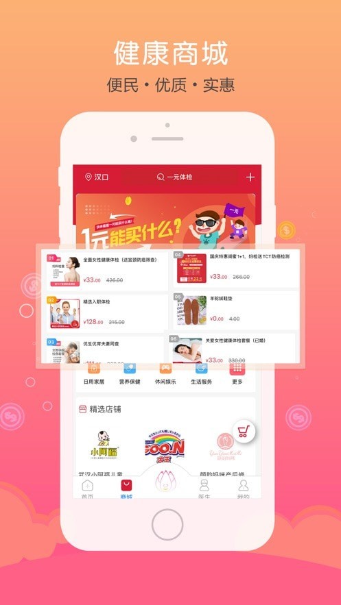 仁爱健康  v1.0图2