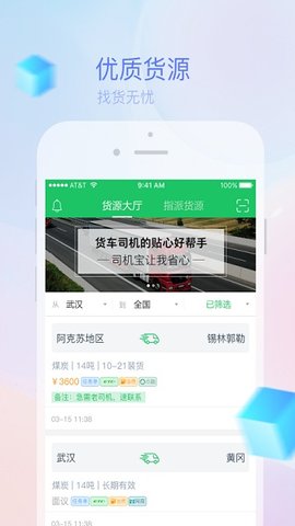 司机宝  v6.410图1