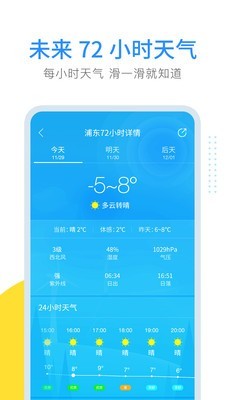 云端天气  v1.3图2