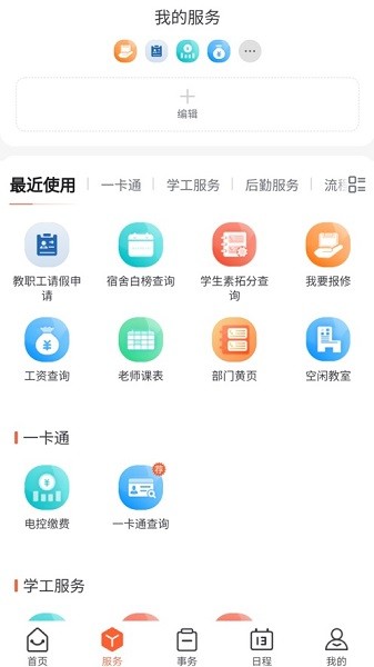 慧通九职安卓版  v1.0.71图1