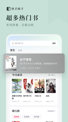 快手免费小说免费版  v1.0.0.2图2