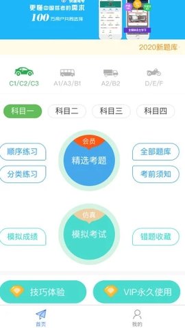 快通驾考  v1.0.1图3