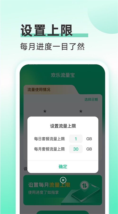 欢乐流量宝app