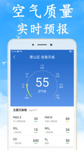 天气早知道  v3.5.5图3