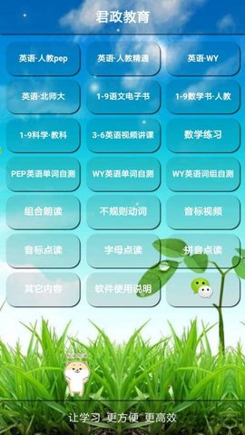 君政教育  v5.0.14图3