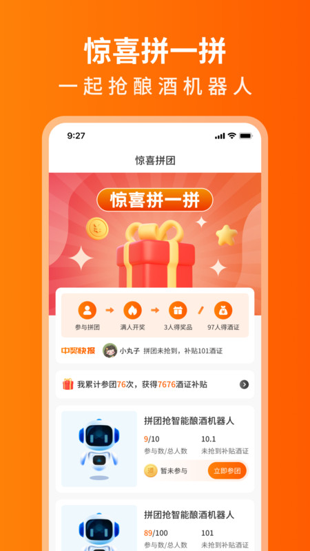 开心酒庄安卓版  v1.1.0图2