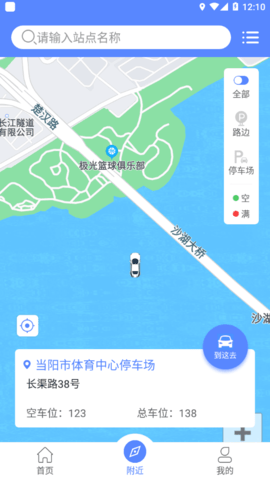 当阳智慧停车  v1.0图1