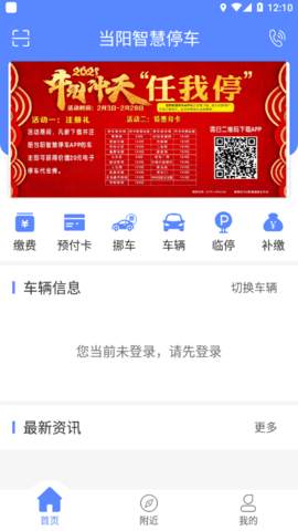 当阳智慧停车  v1.0图2