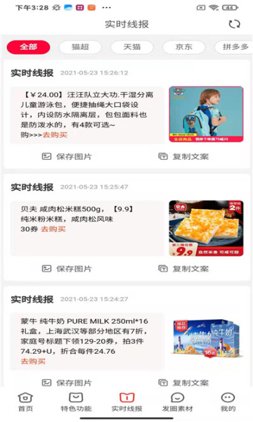 淘卷优省安卓版  v8.0.1图1
