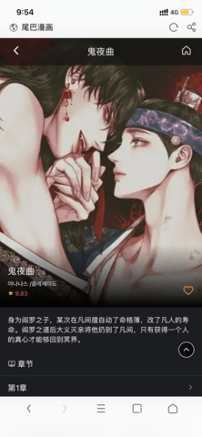 尾巴漫画最新版  v8.6.6图1