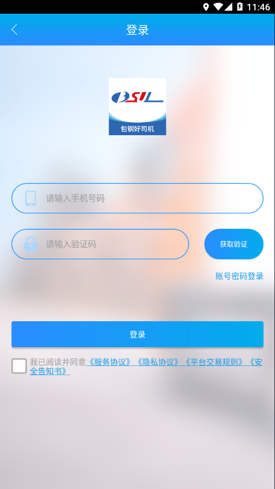 包钢好司机免费版  v3.9.5图1