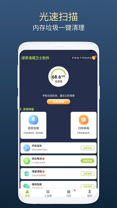 绿芽清理卫士2023  v1.0.1图4