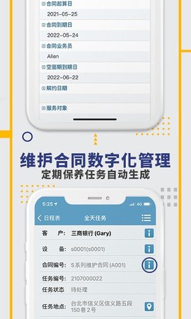 外勤筋斗云（ServiceJDC）  v3.7.48图3