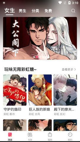 含情漫画免费版  v5.8图3