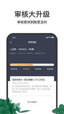 51人品贷最新版  vv6.2.0图1