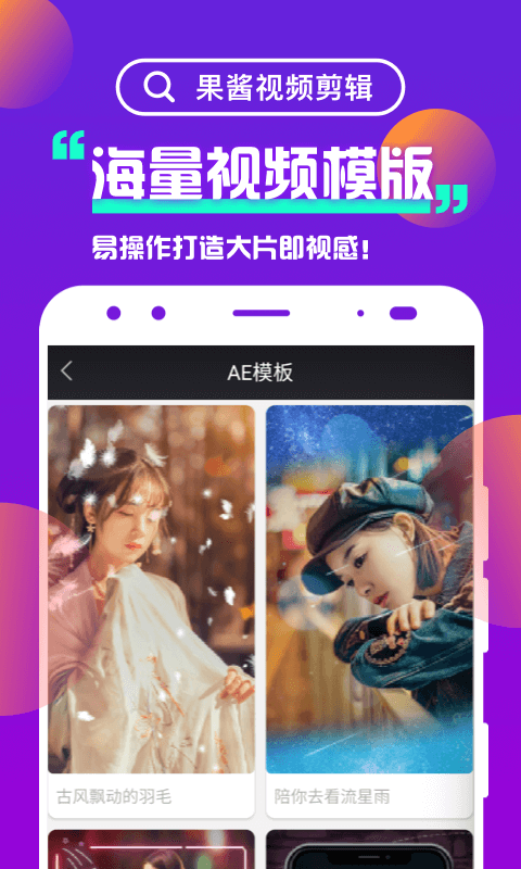 果酱视频app