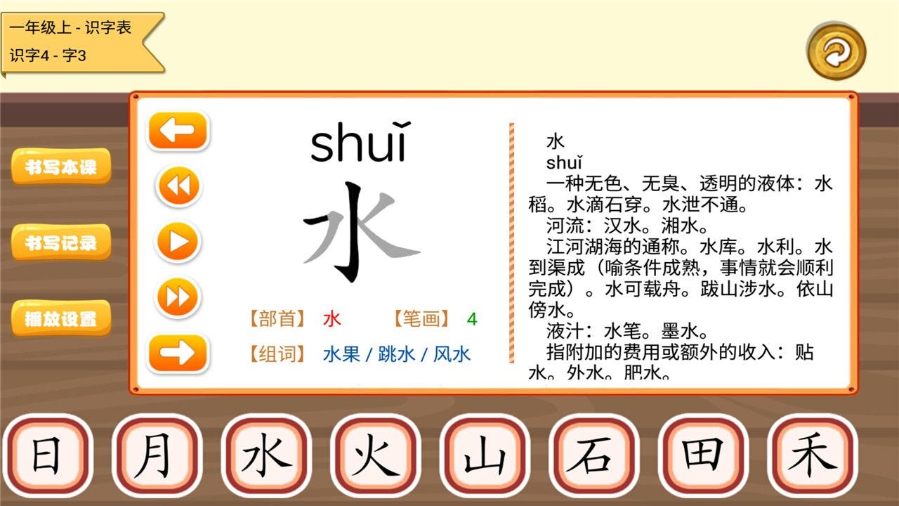 学生宝宝学汉字  v1.0.8图2