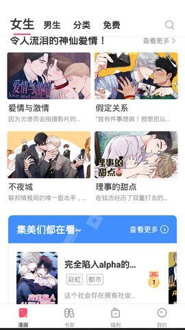 含情漫画手机版  v5.8图2