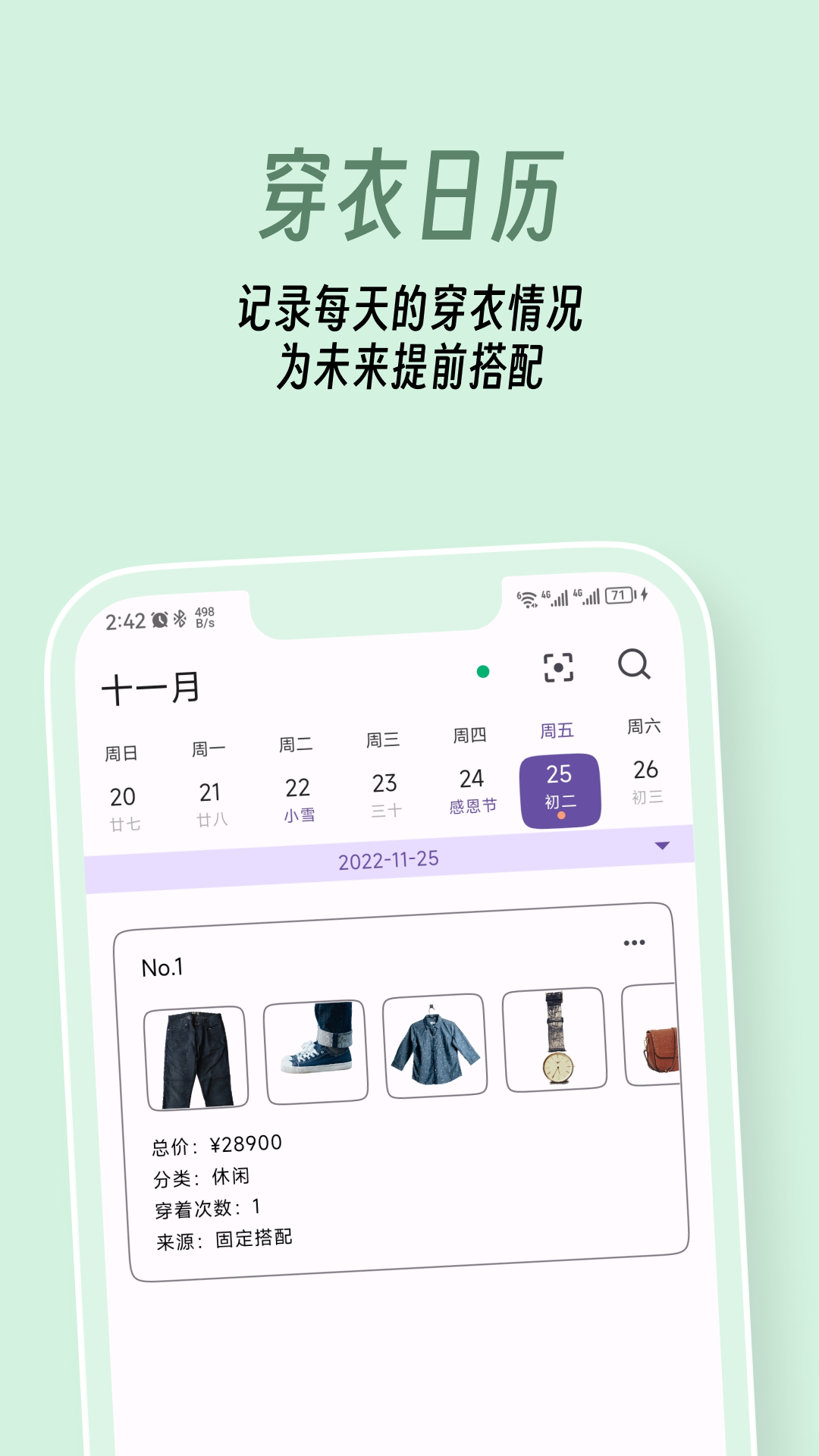 衣色手机版  v1.0.0图1