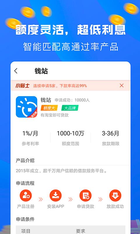 天天分期2023  v6.4.0图3