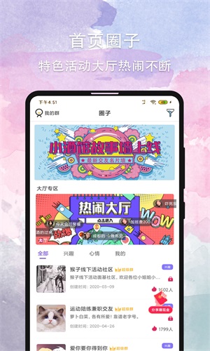 晚约安卓版  v1.0图1