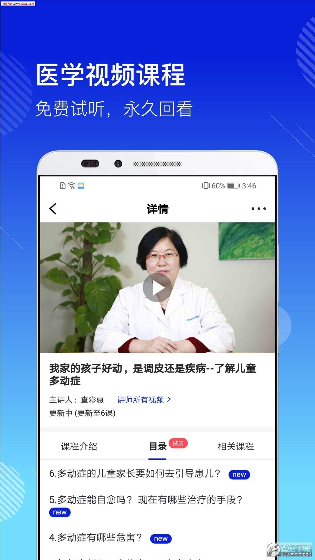 医学视讯  v1.0.0图2