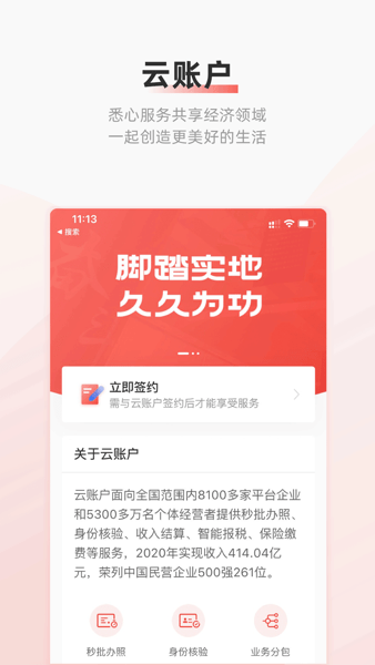 云账户灵活用工手机版  v2.7.0图3