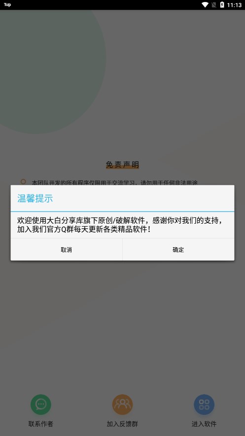 灵动短信压力测试手机版