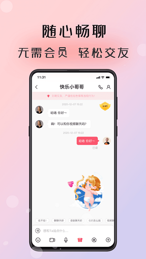 倾友交友2023  v1.0图3