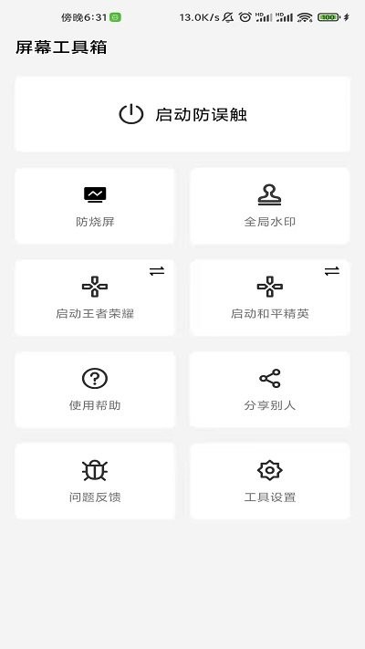 屏幕工具箱2023  v2.3.3图3