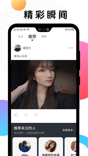 遇见交友app