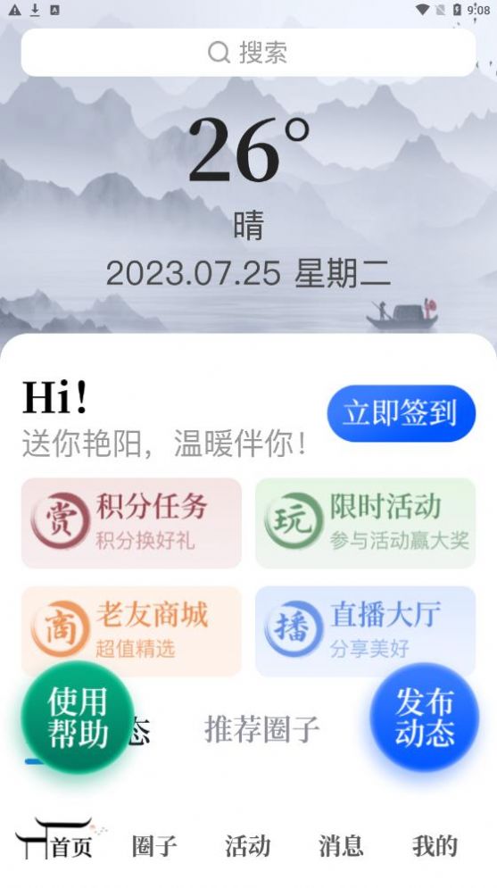 老友宝  v1.0.0图3