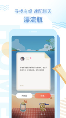 探遇漂流瓶免费版  v1.0.0图3