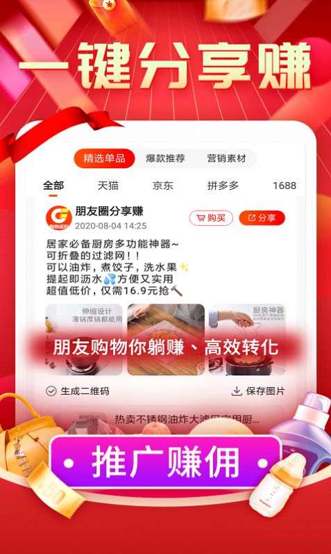 抖音抢购助手app  v3.1.4图1