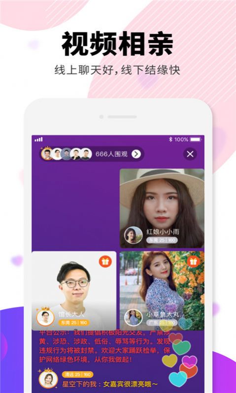 相个亲婚恋  v4.3.4图1