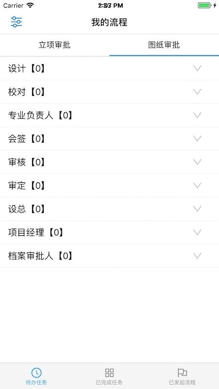 互联华建  v1.1图3