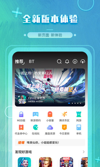 魔玩助手2022年十月最新版  v2.0.2.3图2