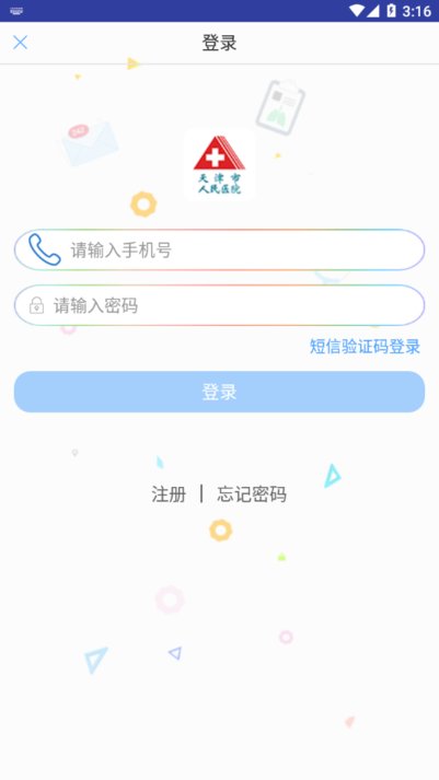 天津人民医院app下载软件安装  v1.1.5图2