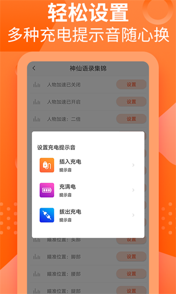 充电提示音管家  v1.1.9图3