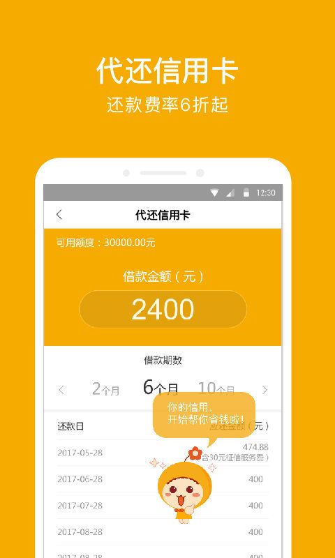 萌分期安卓版  v3.5.3图3